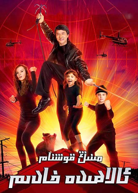 مىنىڭ قوشنام ئالاھىدە خادىم