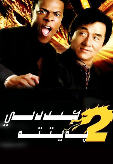 جىددىي پەيتتە 2