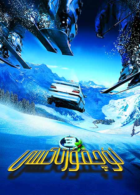 ئۇچقۇر تاكسى 3