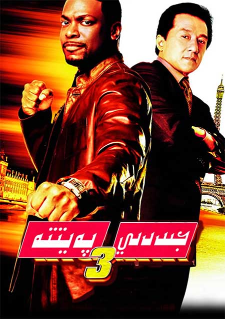 جىددىي پەيتتە 3