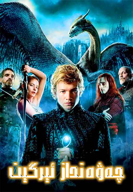 چەۋەنداز ئېرگېن