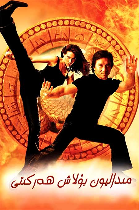 مىدالىيون بۇلاش ھەركىتى