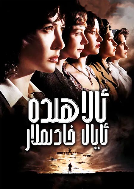 ئالاھىدە ئايال خادىملار