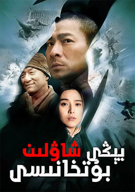 يېڭى شاۋلىن بۇتخانىسى