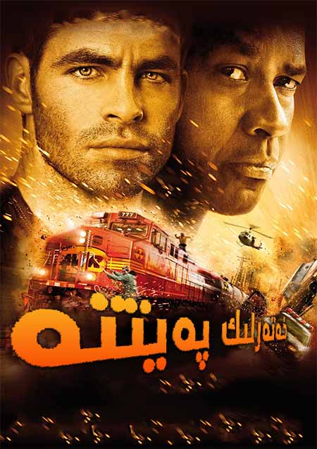 خەتەرلىك پەيتتە