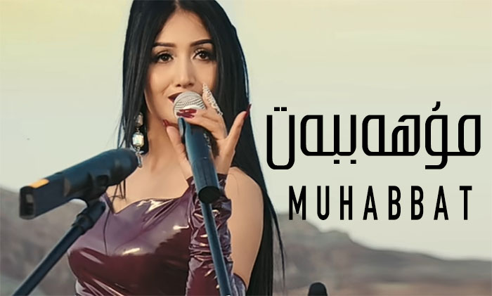 مۇھەببەت - گۈزەلئاي توختى