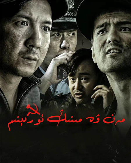 مەن ۋە مىنىڭ ئوردىنىم