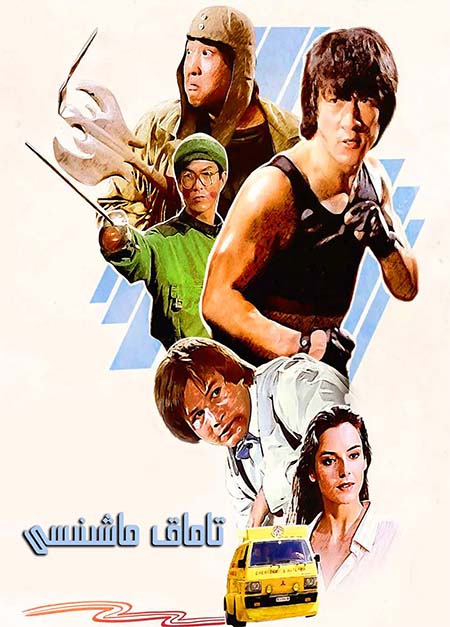 تاماق ماشىنىسى