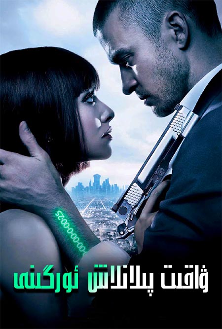 ۋاقىت پىلانلاش ئورگىنى