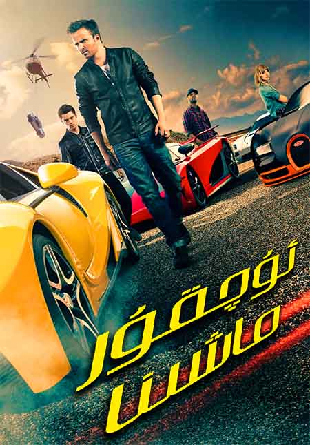 ئۇچقۇر ماشىنا