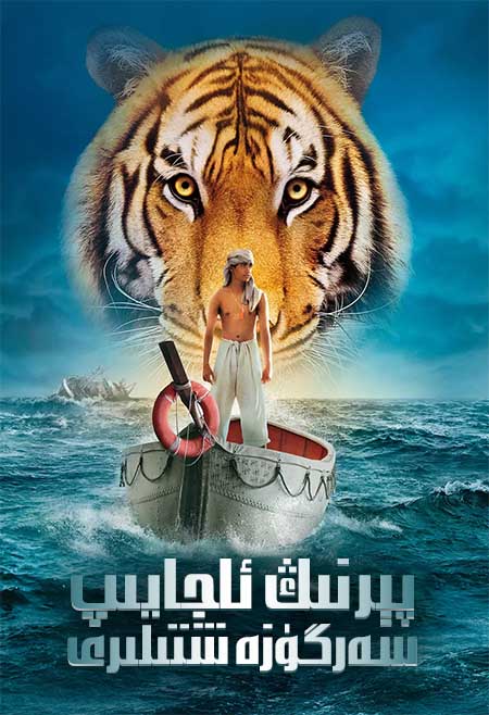 پېرنىڭ ئاجايىپ سەرگۈزەشتىلىرى