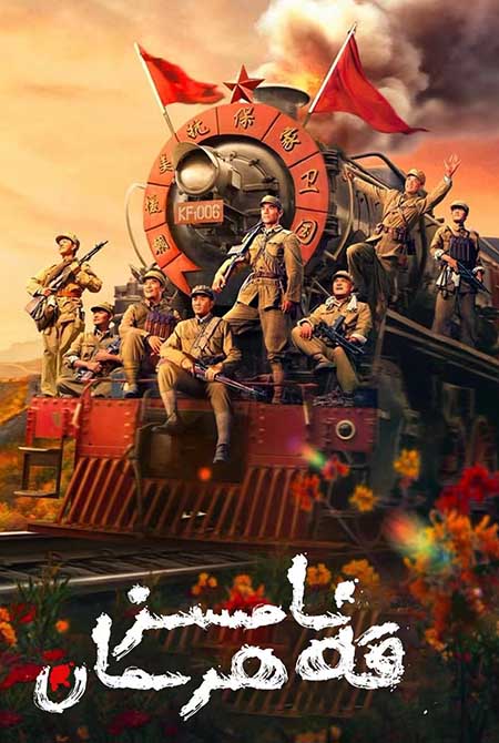 نامسىز قەھرىمان