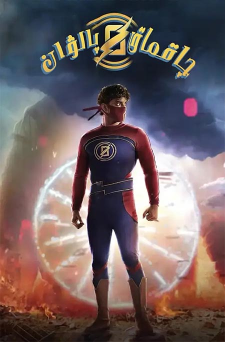 چاقماق پالۋان