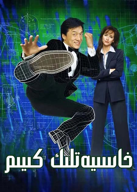 خاسىيەتلىك كىيىم