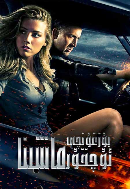 بۇزغۇنچى ئۇچقۇر ماشىنا