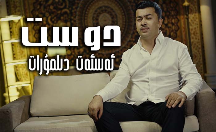 دوست - ئەسئەت دىلمۇرات
