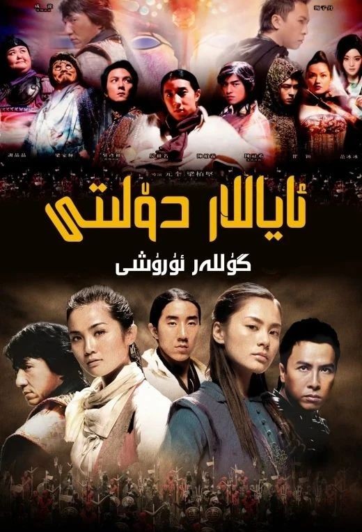 ئاياللار دۆلىتى: گۈللەر ئۇرۇشى