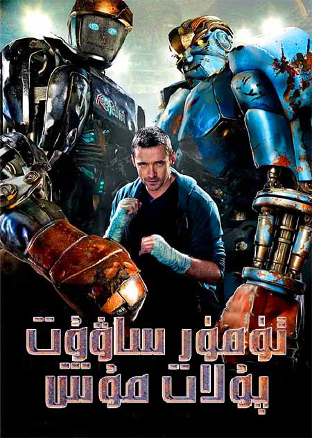 تۈمۈر ساۋۇت پۇلات مۇش