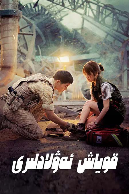 قۇياش ئەۋلادى