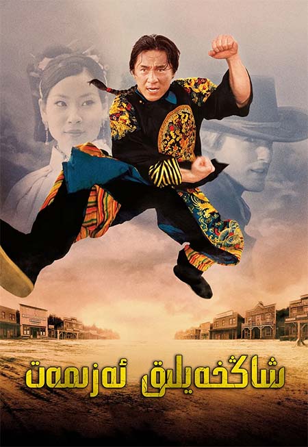 شاڭخەيلىك ئەزىمەت