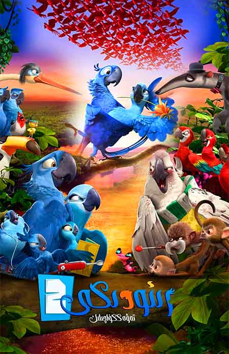 رىئودىكى تەۋەككۈلچىلىك 2