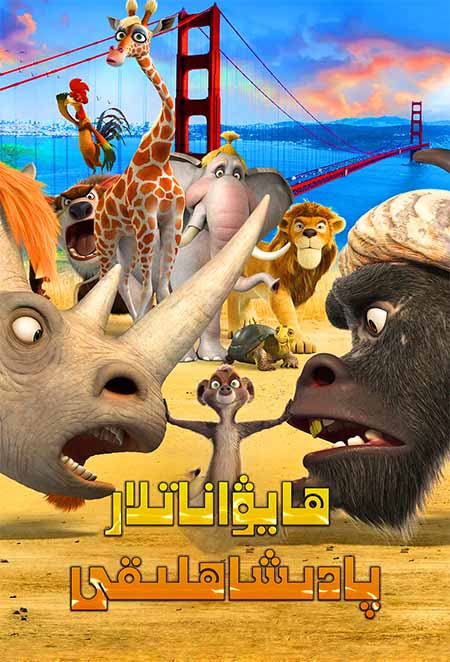 ھايۋانات پادىشاھلىقى