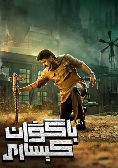 باگۋان كېسارى