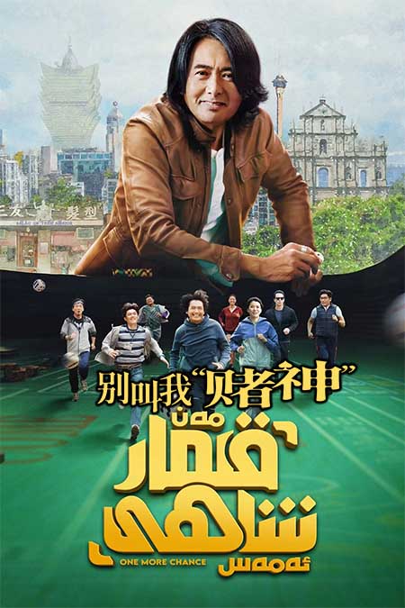 مەن قىمار شاھى ئەمەس