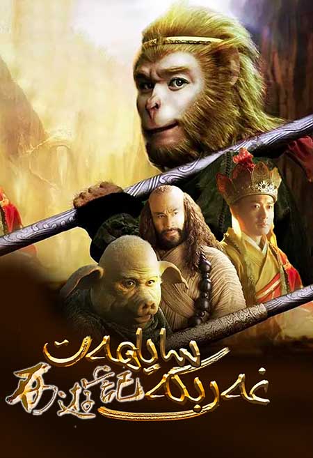 يېڭى غەربكە ساياھەت