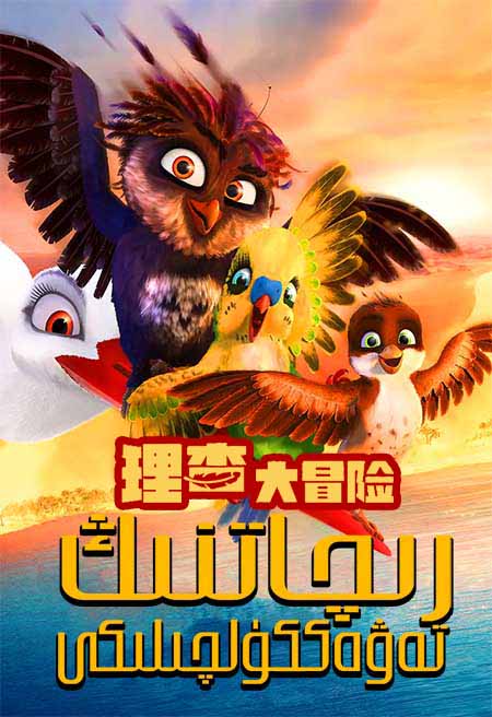 رىچاتنىڭ تەۋەككۈلچىلىكى