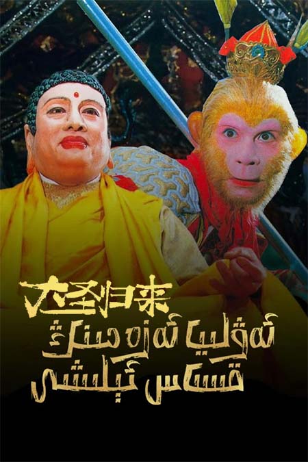 ئەۋلىيا ئەزەمنىڭ قىساس ئېلىشى