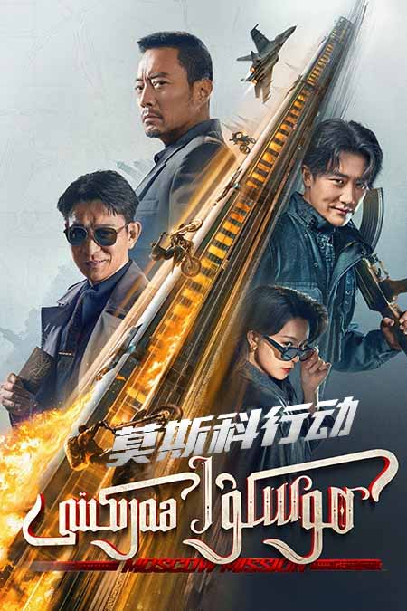 موسكۇۋا ھەركىتى