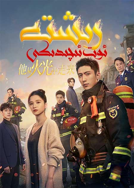 ئوت ئىچىدىكى رىشتە