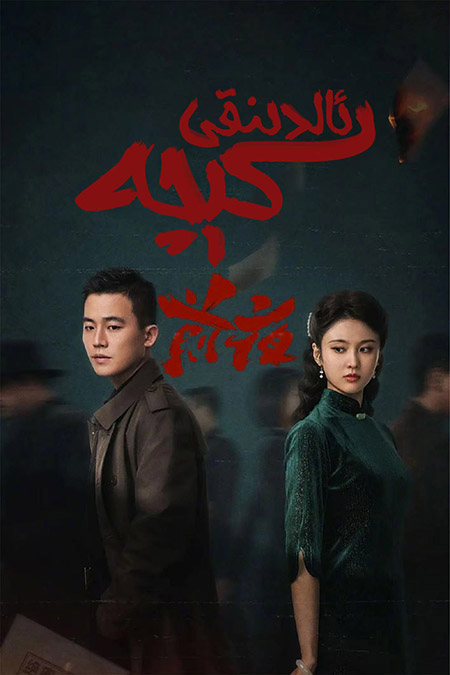 ئالدىنقى كېچە