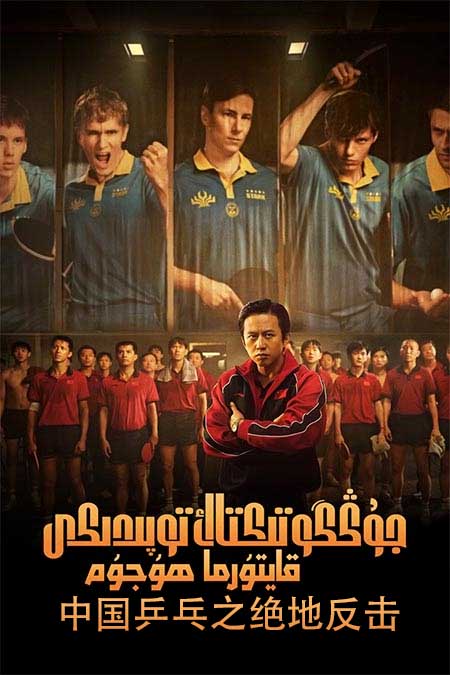 جۇڭگو تىكتاك توپىدىكى قايتۇرما ھۇجۇم