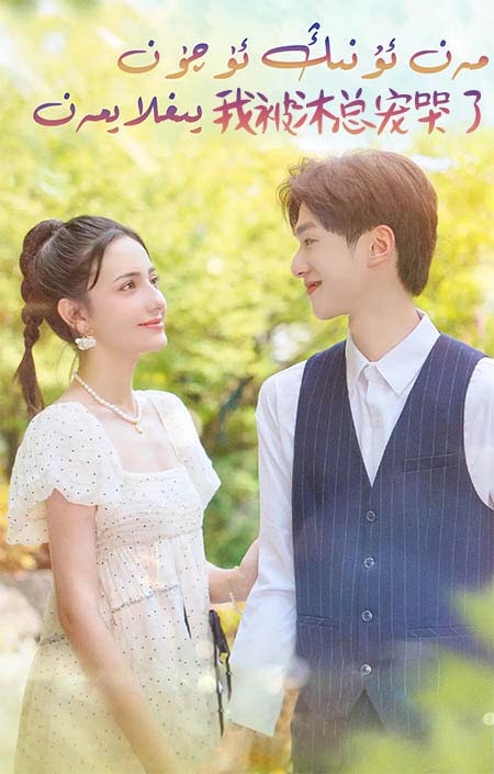 مەن ئۇنىڭ ئۈچۈن يىغلايمەن