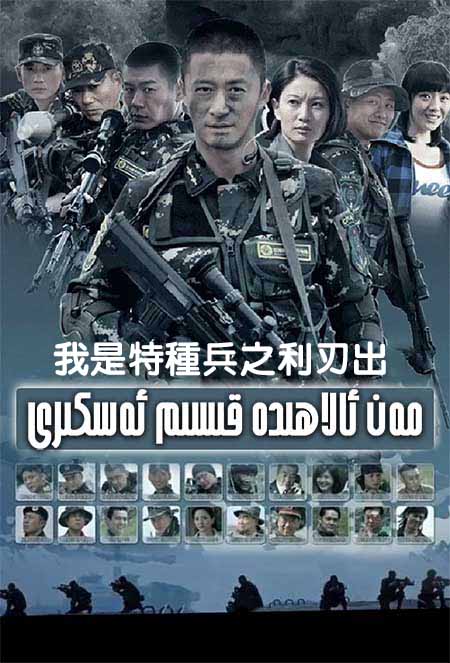 مەن ئالاھىدە قىسىم ئەسكىرى 2-بۆلۈم