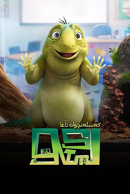 كەسلەنچۈك تاغا لېئو