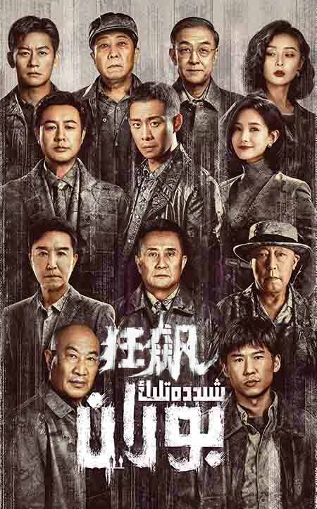 شىددەتلىك بوران