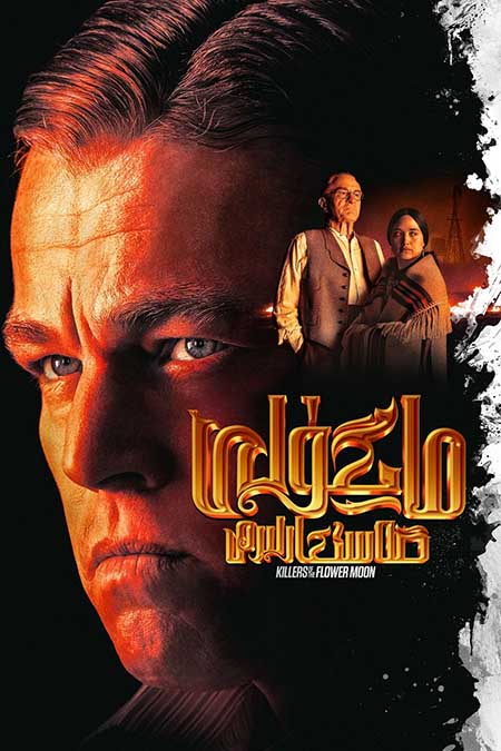 مايگۈلى قەستكارلىرى