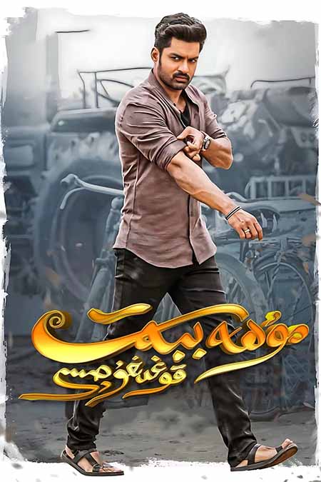 مۇھەببەت قوغدىغۇچىسى