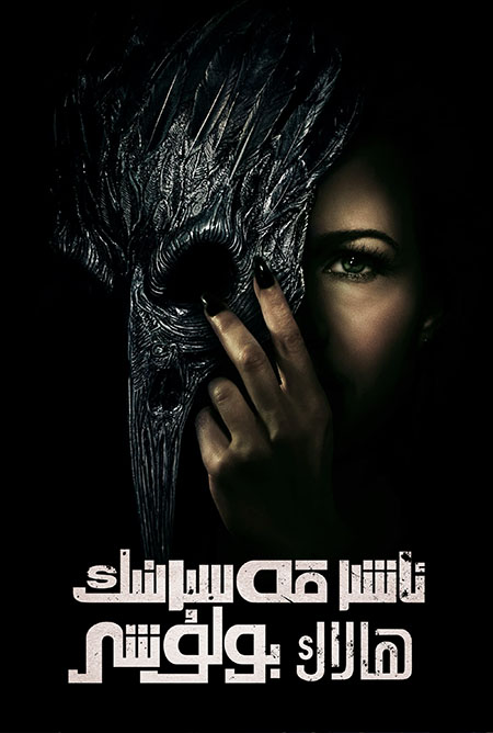 ئاشىر قەسىرىنىڭ ھالاك بولۇشى