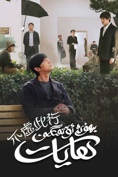 بىھۇدە ئۆتمىگەن ھايات