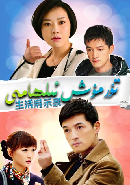 تۇرمۇش ئىلھامى