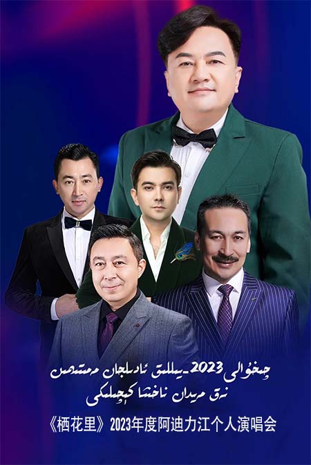 ئادىلجان مەمتىمىن نەق مەيدان ناخشا كىچىلكى