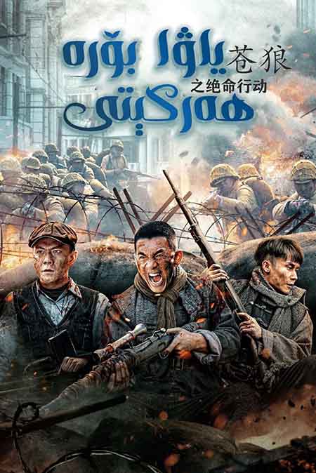 ياۋا بۆرە ھەركىتى