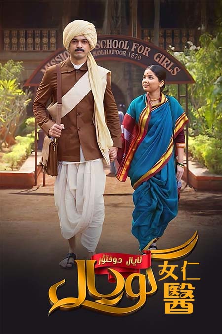 ئايال دوختور گوپال