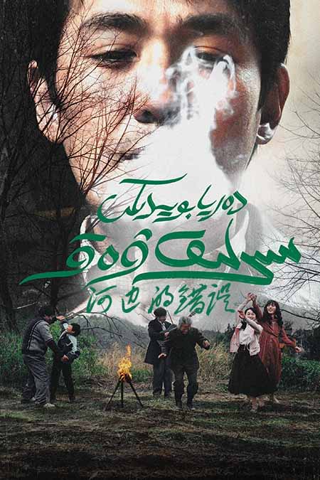 دەريا بويدىكى سىرلىق ۋەقە