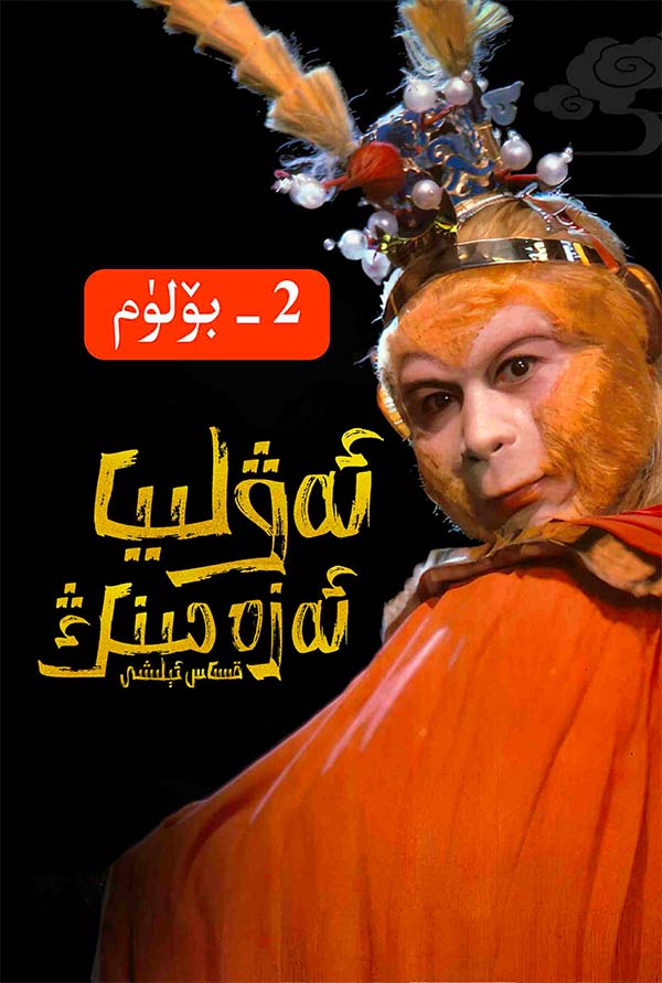 ئەۋلىيا ئەزەمنىڭ قىساس ئىلىشى