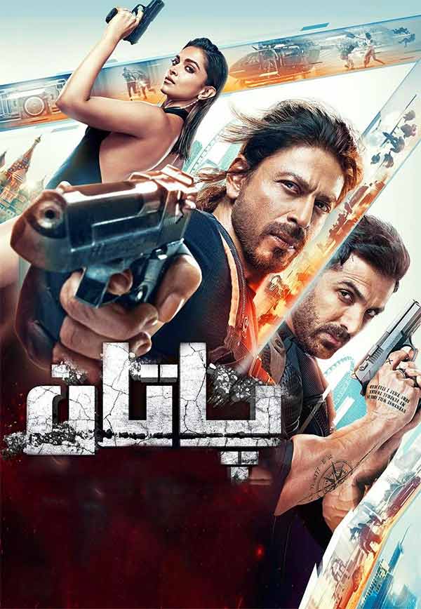 پاتان ( سۈزۈك )